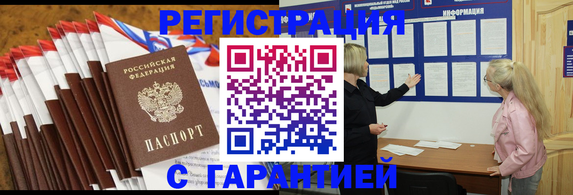 временная прописка в Югорске