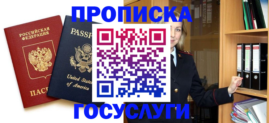 прописка для школы в Югорске