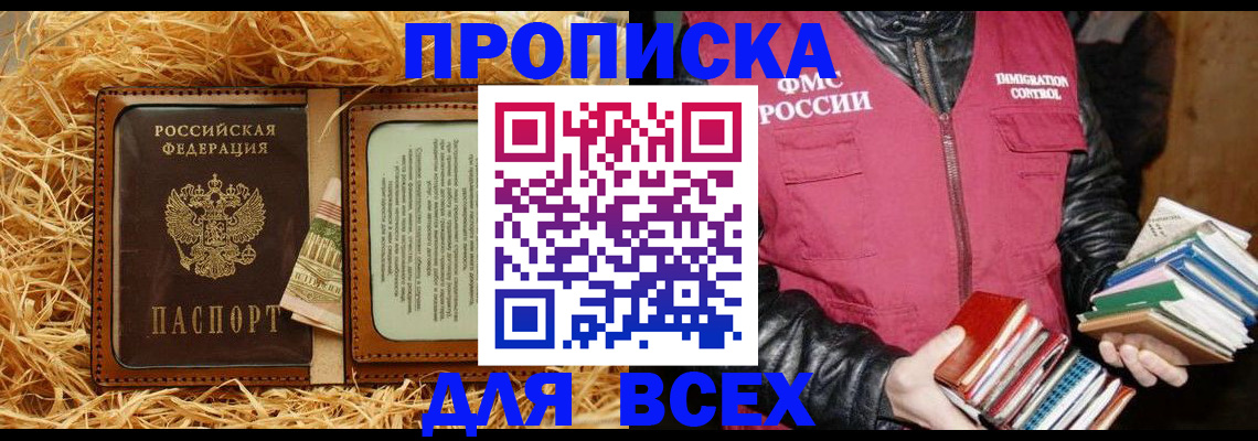 прописка для работы в Югорске